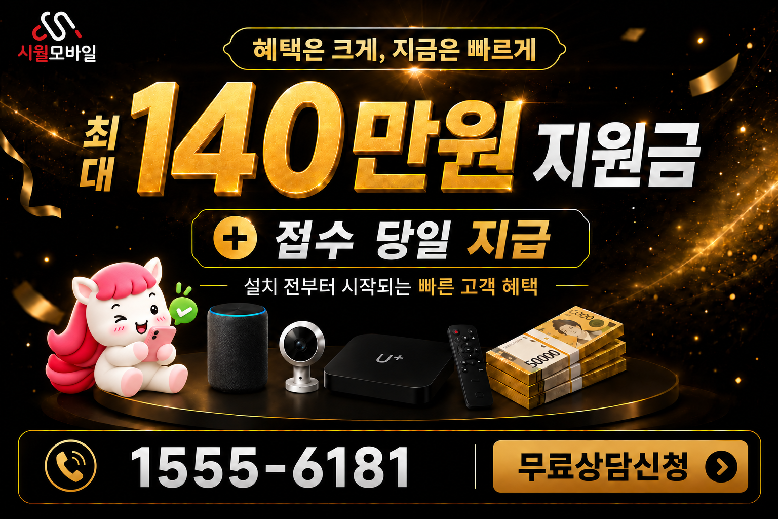 내수동 인터넷·TV 가입 혜택과 무료 상담 안내