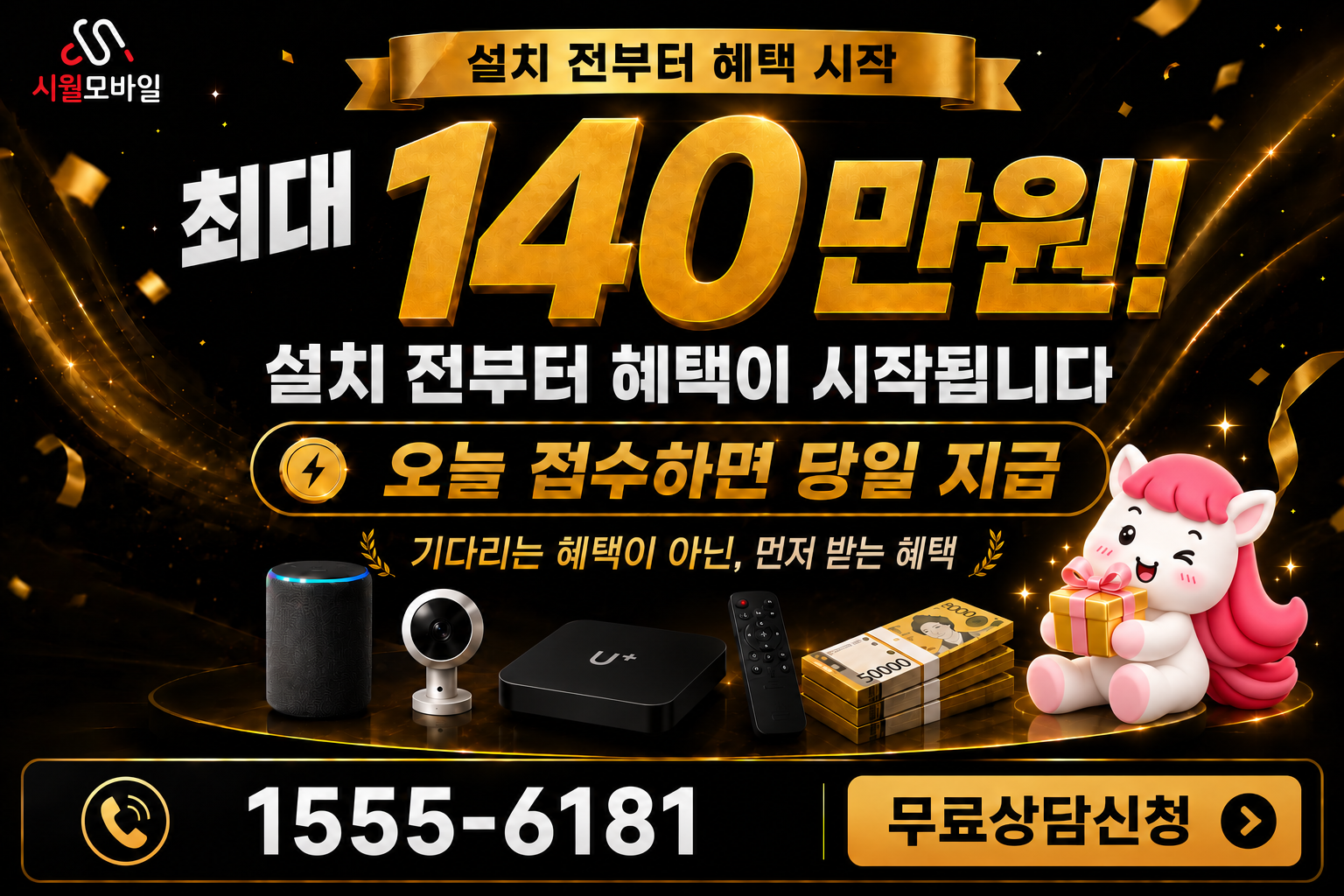 내신리 인터넷·TV 가입 혜택과 무료 상담 안내