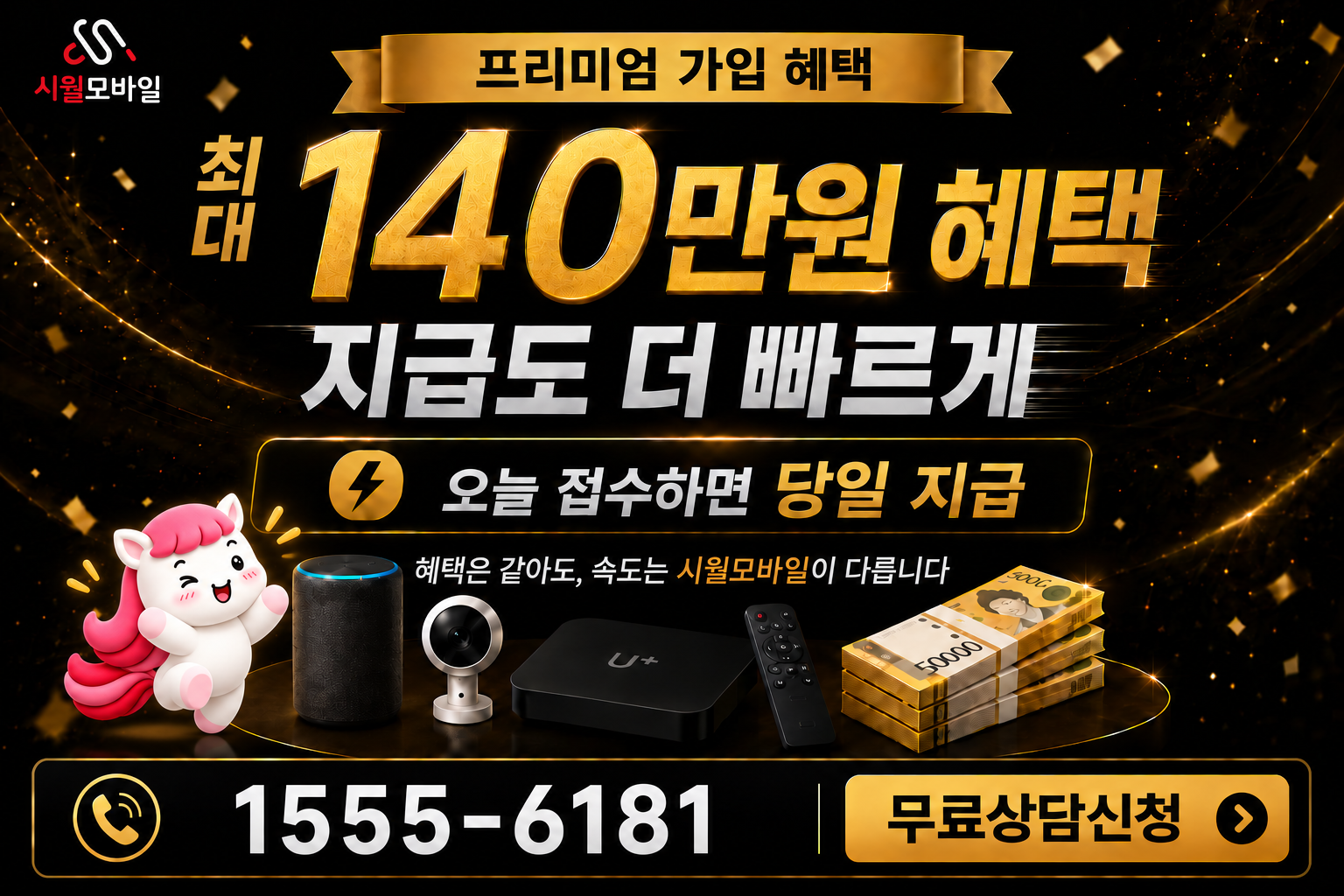 내량동 인터넷·TV 가입 혜택과 무료 상담 안내