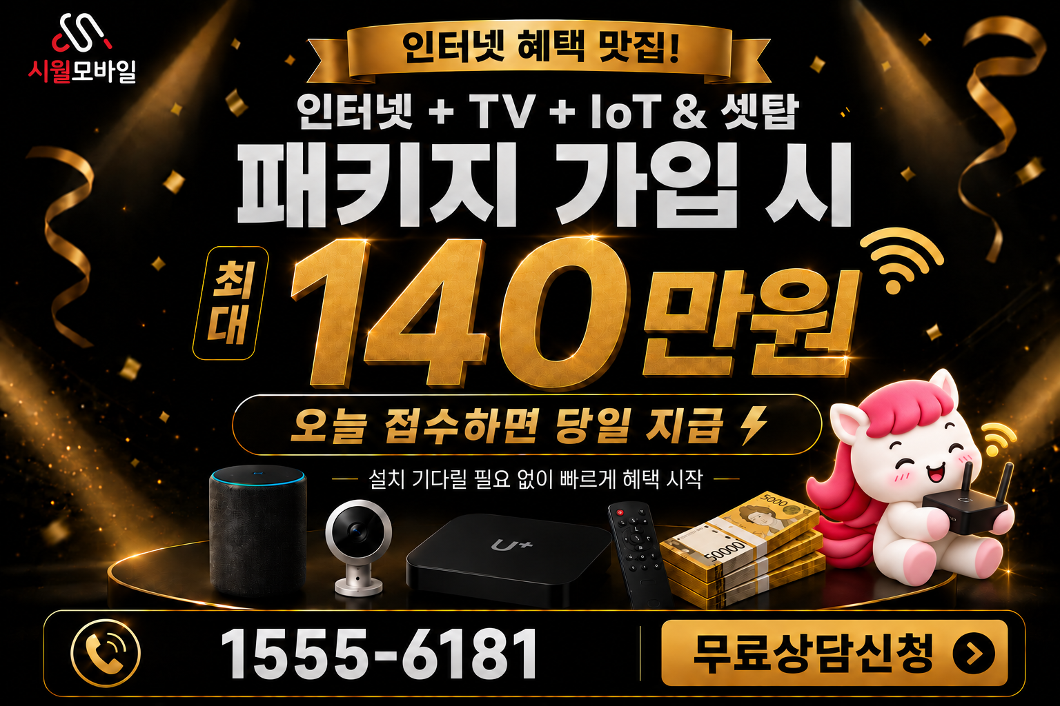 내방리 인터넷·TV 가입 혜택과 무료 상담 안내