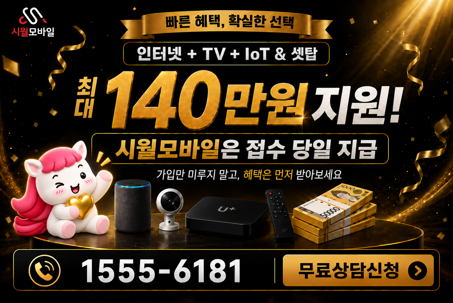 내손리 인터넷·TV 가입 혜택과 무료 상담 안내