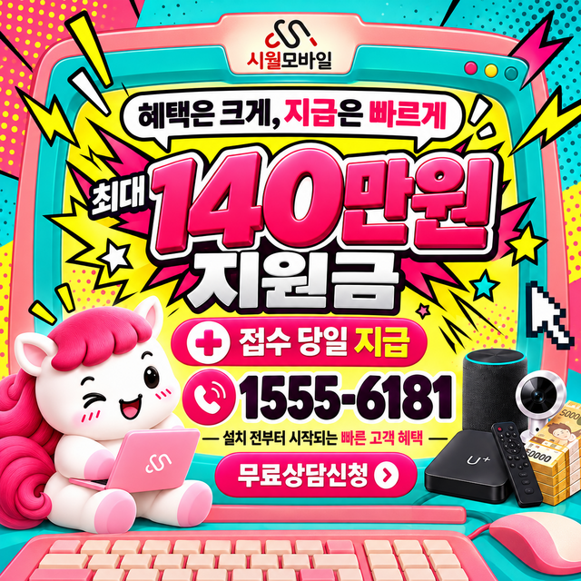 전국 단자함·공유기 위치 · 시월모바일 인터넷 가입 혜택 안내
