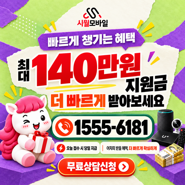 내석리 통신사별 회선 조회 · 시월모바일 인터넷 가입 혜택 안내