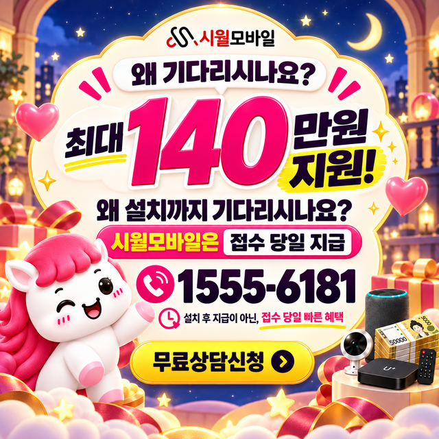 내신리 설치 주소 정리 · 시월모바일 인터넷 가입 혜택 안내