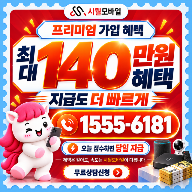 내속리 혜택 조건 확인 · 시월모바일 인터넷 가입 혜택 안내