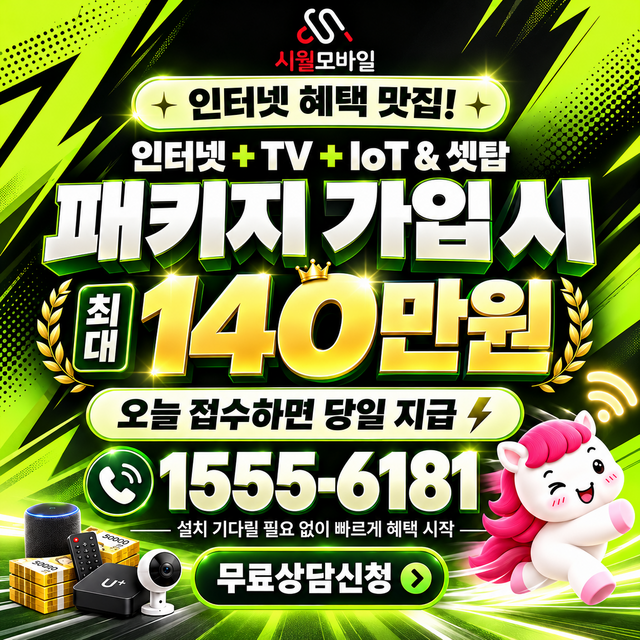 내석리 속도 선택 기준 · 시월모바일 인터넷 가입 혜택 안내