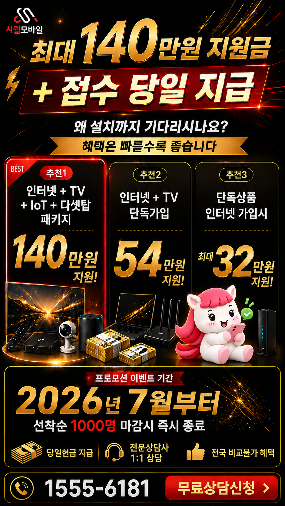 내수동 인터넷·TV 구성별 혜택 상세 안내