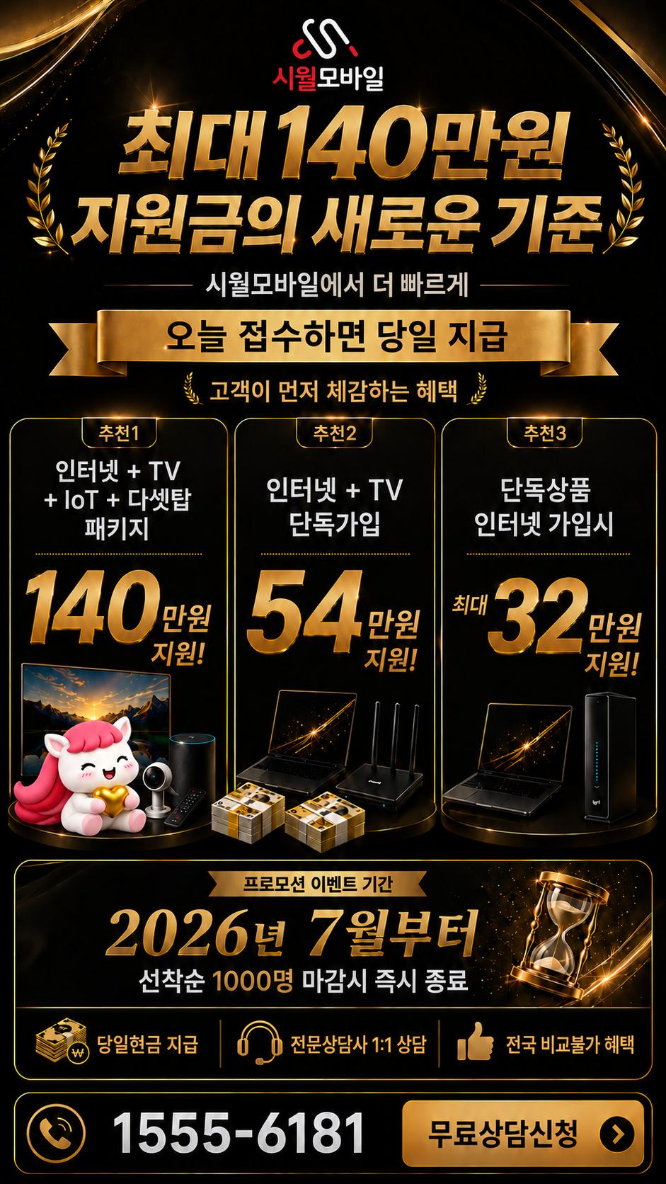 내손리 인터넷·TV 구성별 혜택 상세 안내