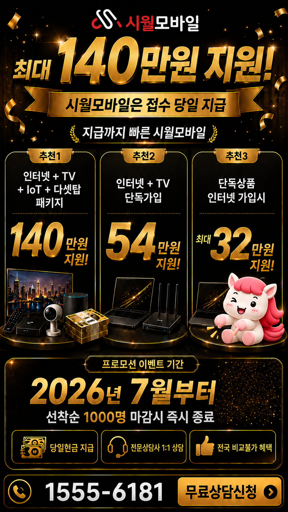 내당4 인터넷·TV 구성별 혜택 상세 안내